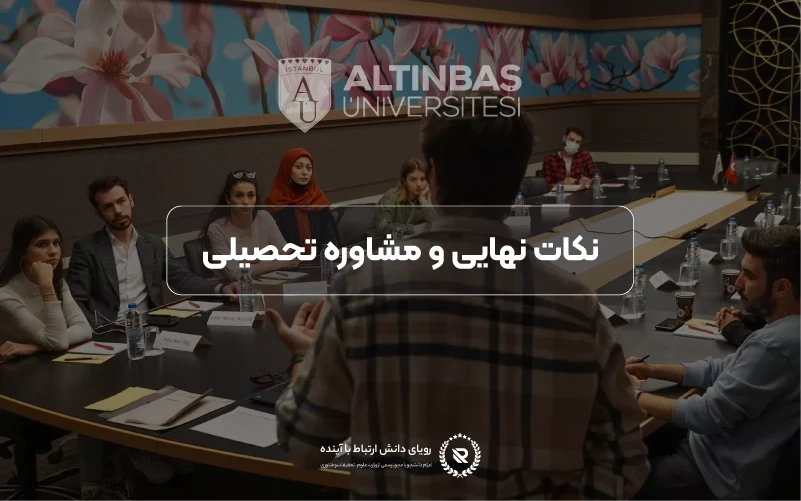 راهنمای اپلای از طریق موسسه رویای دانش