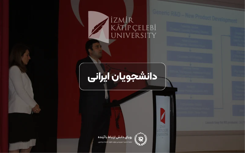 زندگی دانشجویی و تجربه تحصیل در شهر ازمیر