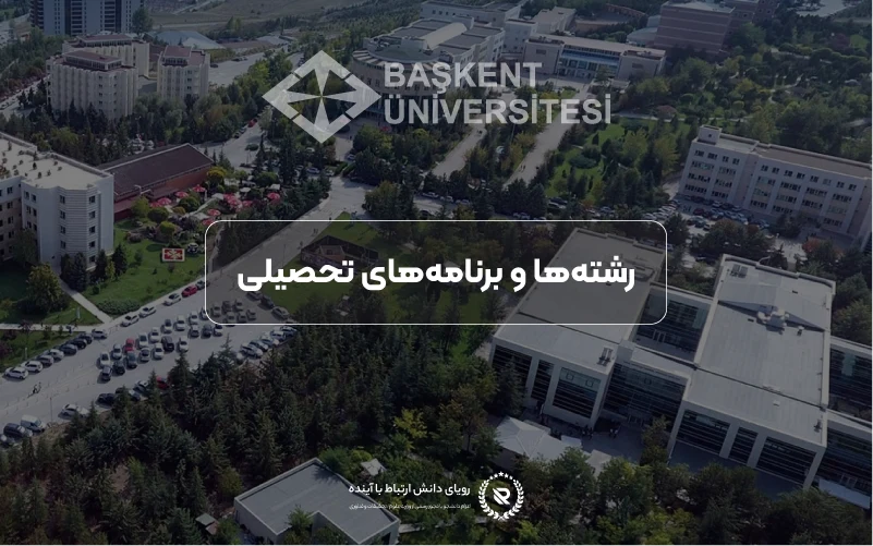 رشته‌ها و برنامه‌های تحصیلی دانشگاه باشکنت