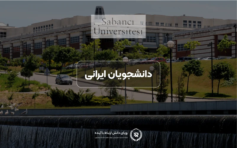 زندگی دانشجویی و تجربه زندگی در استانبول