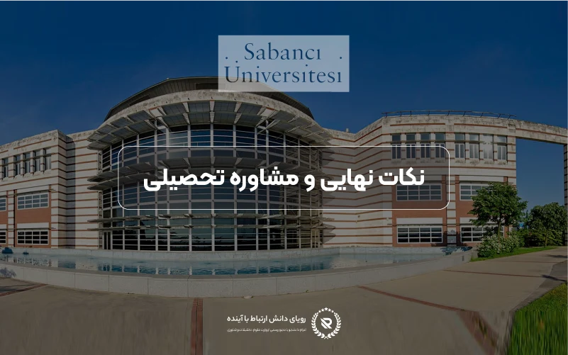 مشاوره تخصصی اپلای از طریق مؤسسه رویای دانش
