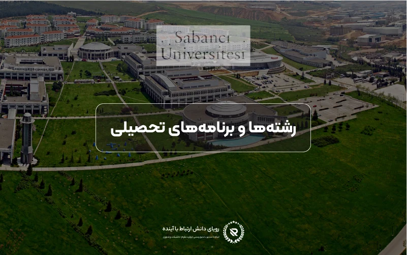 برنامه‌های تحصیلی و دوره‌های ارائه‌شده در دانشگاه سابانجی
