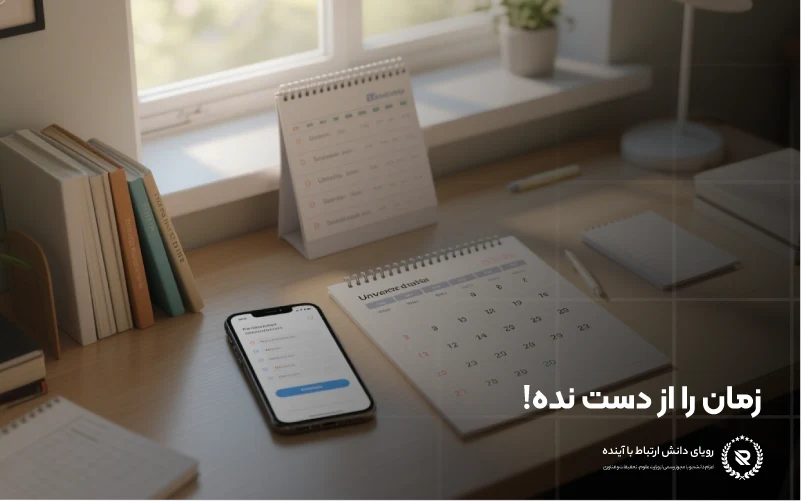 زمان را از دست نده چرا موسسه رویای دانش را انتخاب کنیم؟