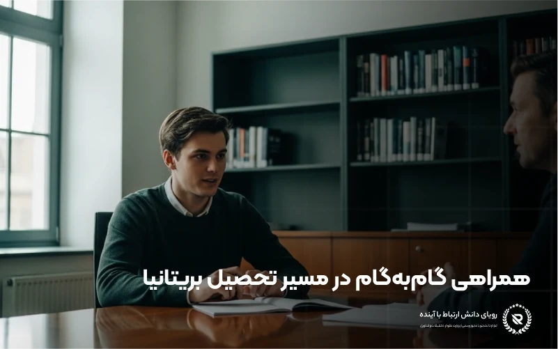 چگونه موسسه رویای دانش میتواند به شما در تحصیل در بریتانیا کمک کند؟