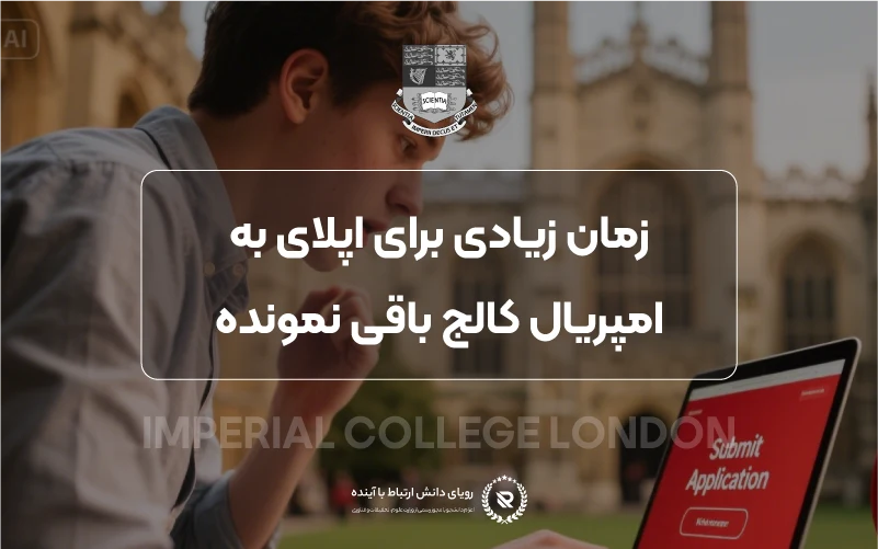 امپریال کالج لندن: بینالمللیترین دانشگاه بریتانیا