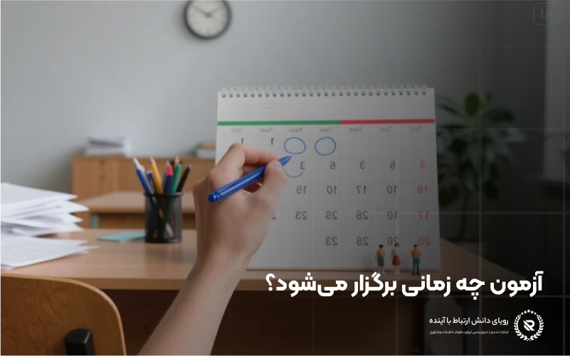 زمان برگزاری و اعتبار آزمون یوس