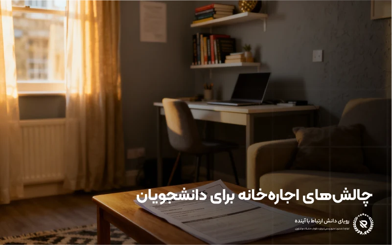 زندگی دانشجویی و تجربه اقامت در شهر کمبریج
