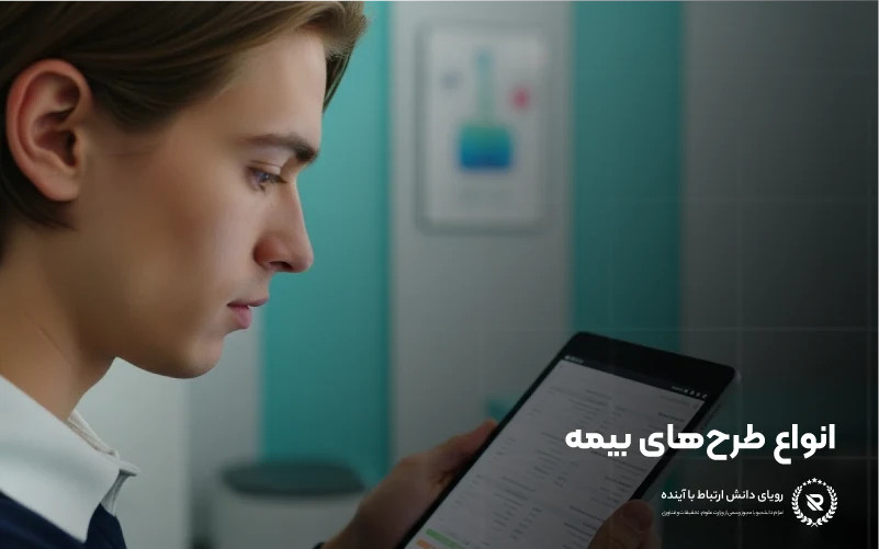 انواع طرحهای بیمه برای دانشجویان در ترکیه